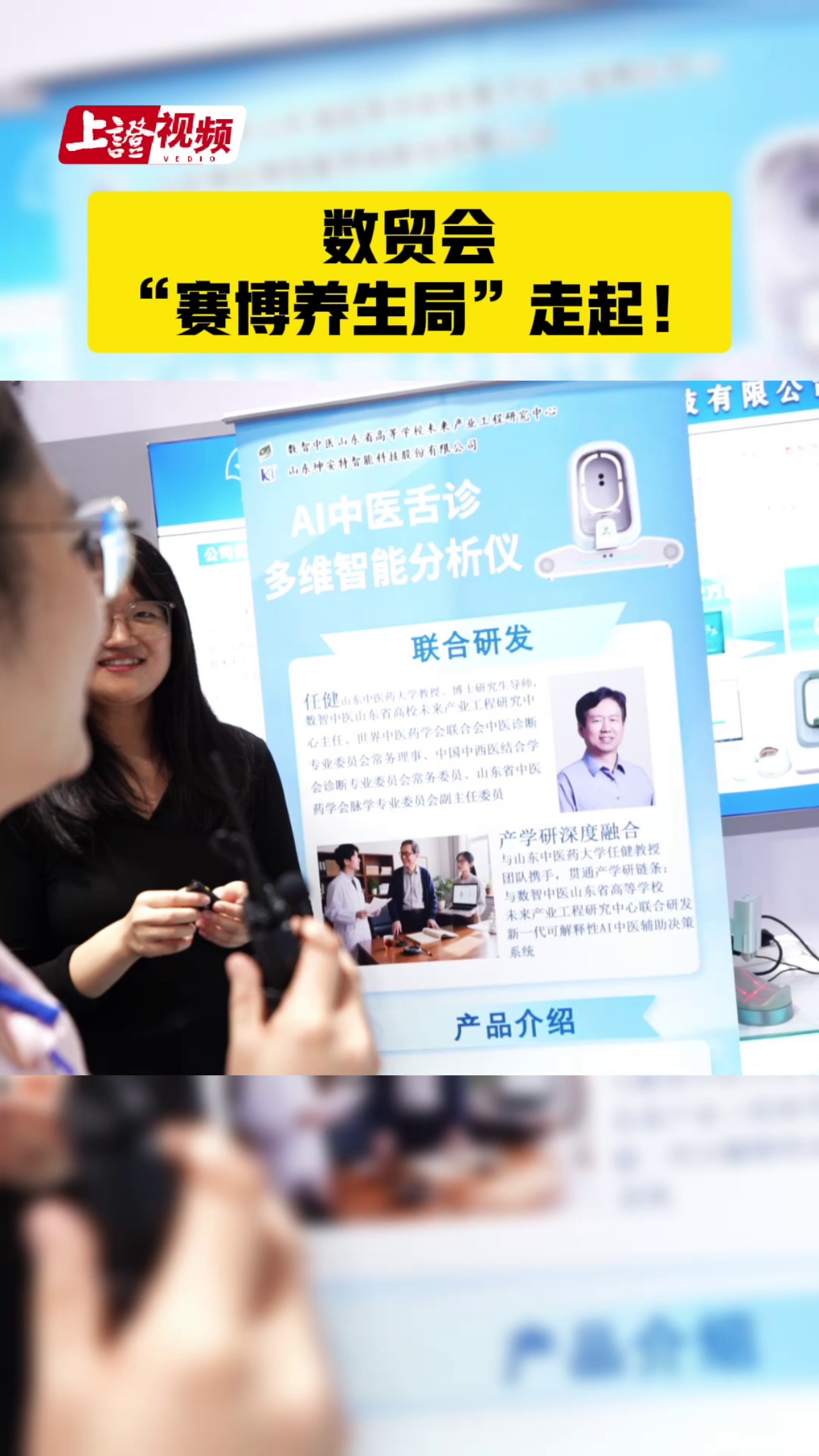 数贸会“赛博养生局”走起！