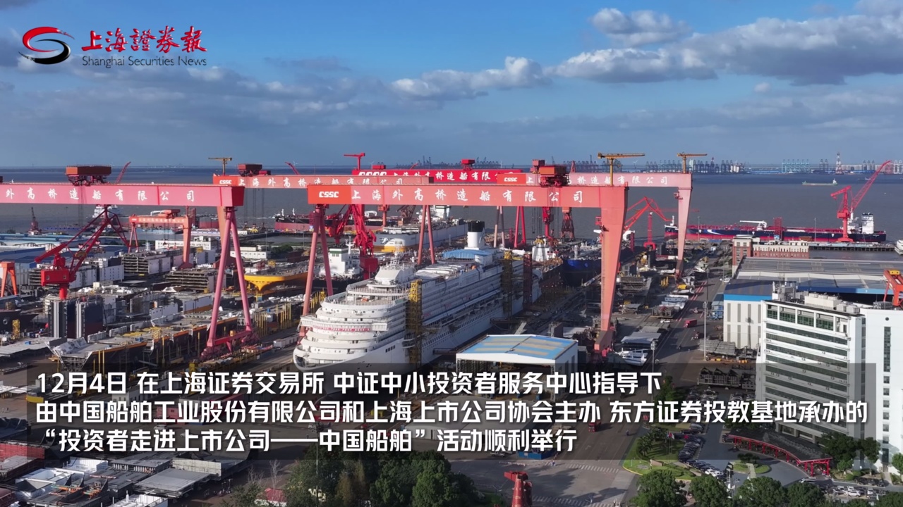 逛海事展＋登船+现场交流 中小投资者深入探访中国船舶