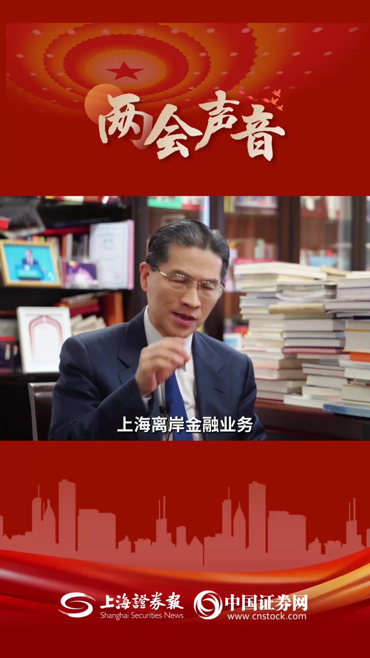 全国政协常委周汉民：以发债为先 加快发展离岸金融