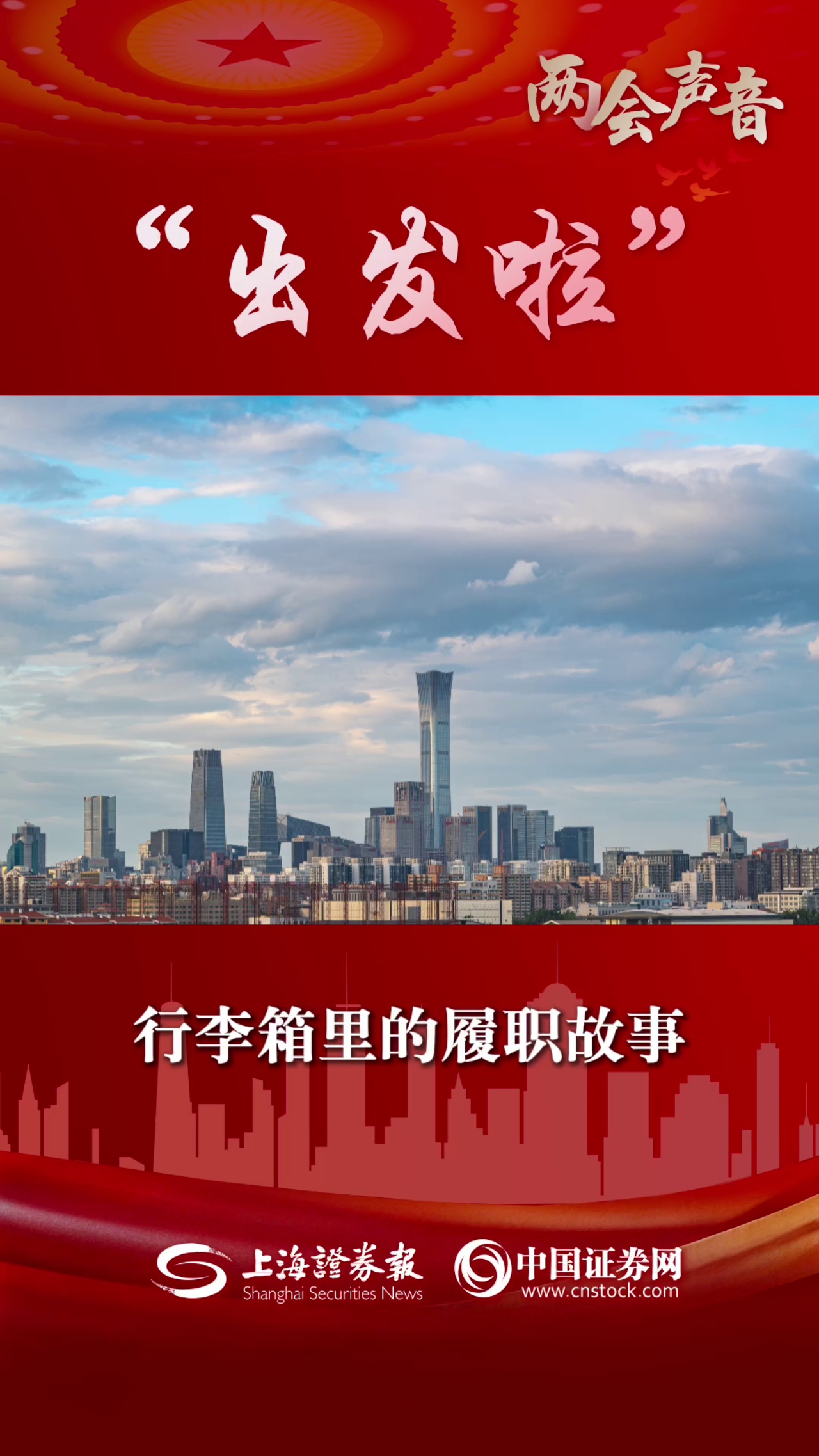 行李箱里的履职故事