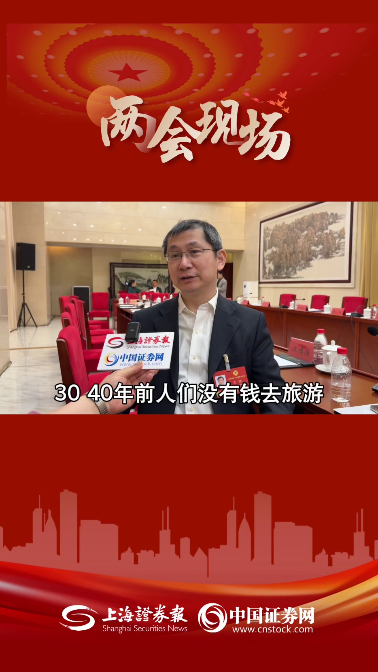 全国政协委员王煜：推广中小学春秋假或将释放旅游出行潜力